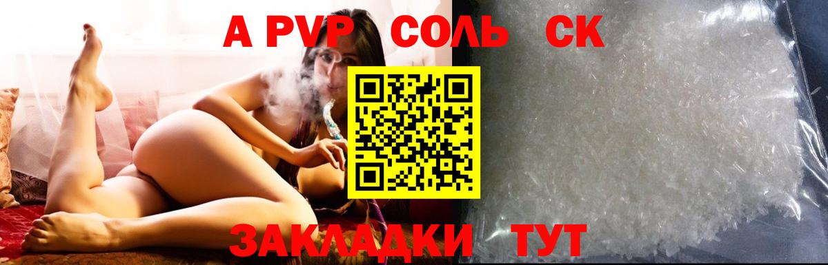 Альфа ПВП крисы CK Азнакаево