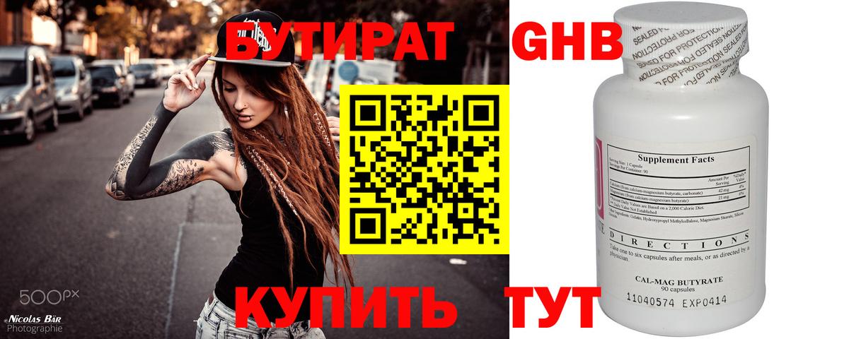 БУТИРАТ бутандиол  Бутират  Азнакаево  Вход с VPN 