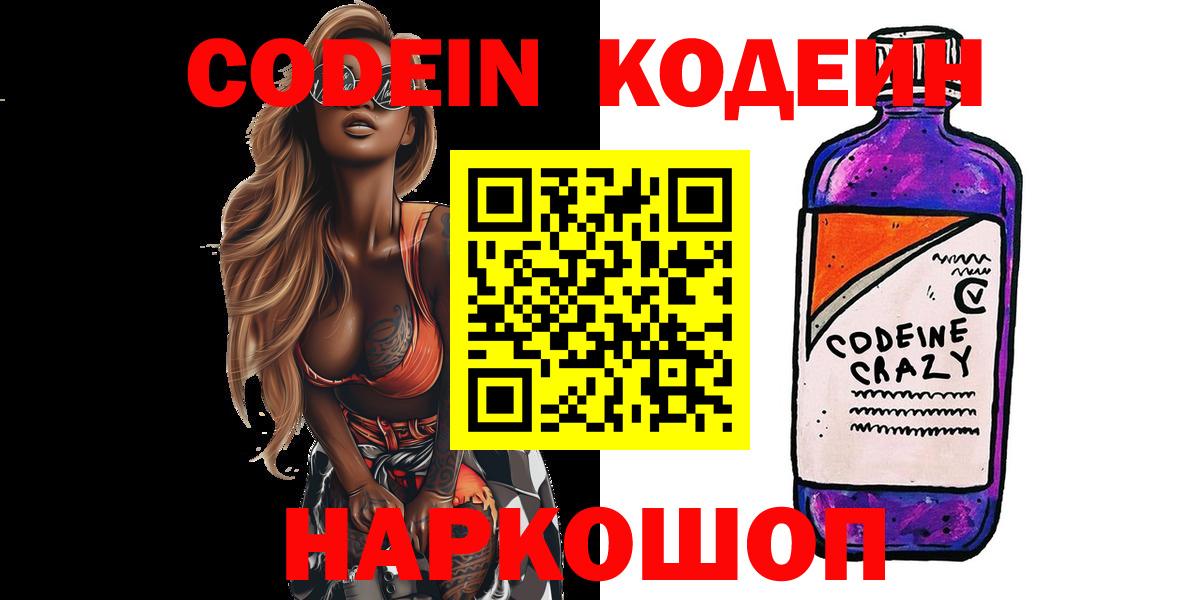 Кодеиновый сироп Lean напиток Lean (лин) Азнакаево