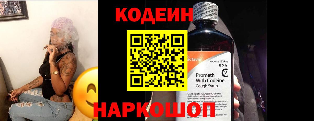 наркошоп  Вход с VPN  Азнакаево  Codein напиток Lean (лин) 
