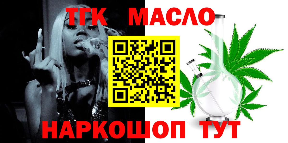 ТГК гашишное масло Азнакаево